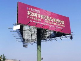 甘洛户外高架广告牌的应用及优势