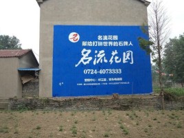 甘洛农村墙体广告的长尾效应