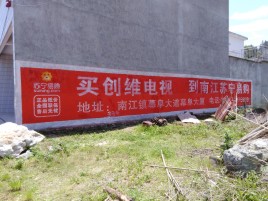 甘洛墙体广告公司全面解决农村墙体广告痛点
