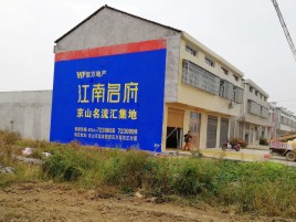 甘洛农村墙体广告在不同形式上面展现的不同特色