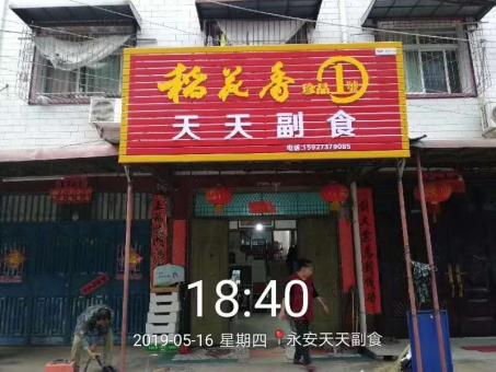 甘洛的门店生意好坏 差距从门头招牌开始