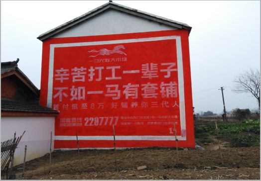 甘洛一马光彩墙体广告