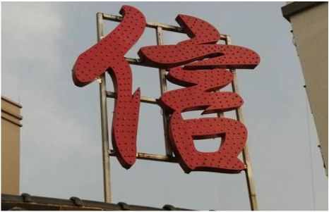 甘洛发光字怎么做防水处理？