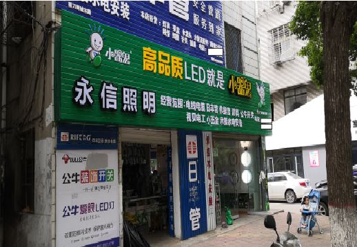 甘洛喷绘布门头招牌制作过程