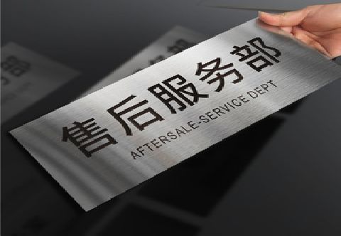 甘洛不锈钢腐蚀牌的制作方法。
