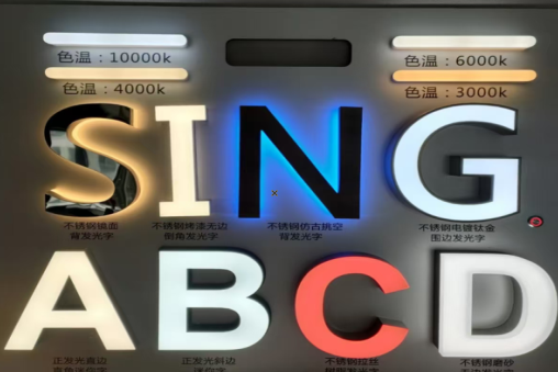 甘洛发光字的寿命