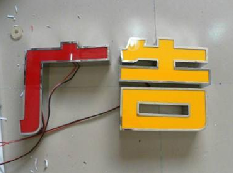 甘洛发光字选择轻薄的材料，效果会更好。